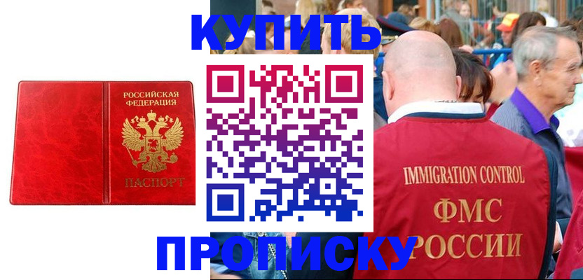 прописка законно в Петушках